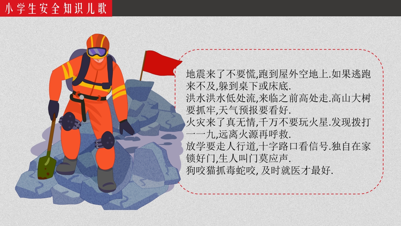 地震安全宣传ppt6