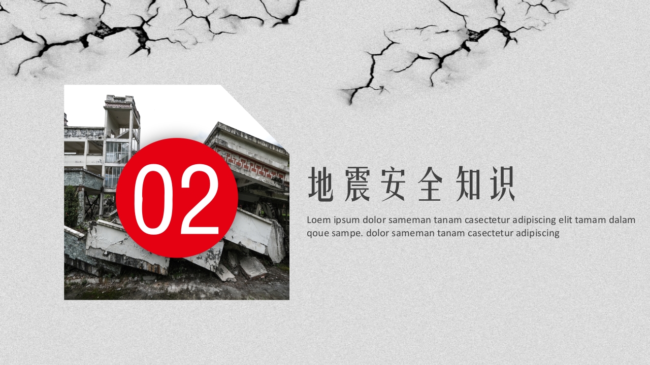 地震安全宣传ppt8
