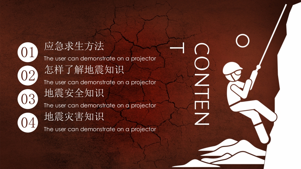 地震安全宣传学生防震减灾地震自救逃生题班会课件PPT成品2