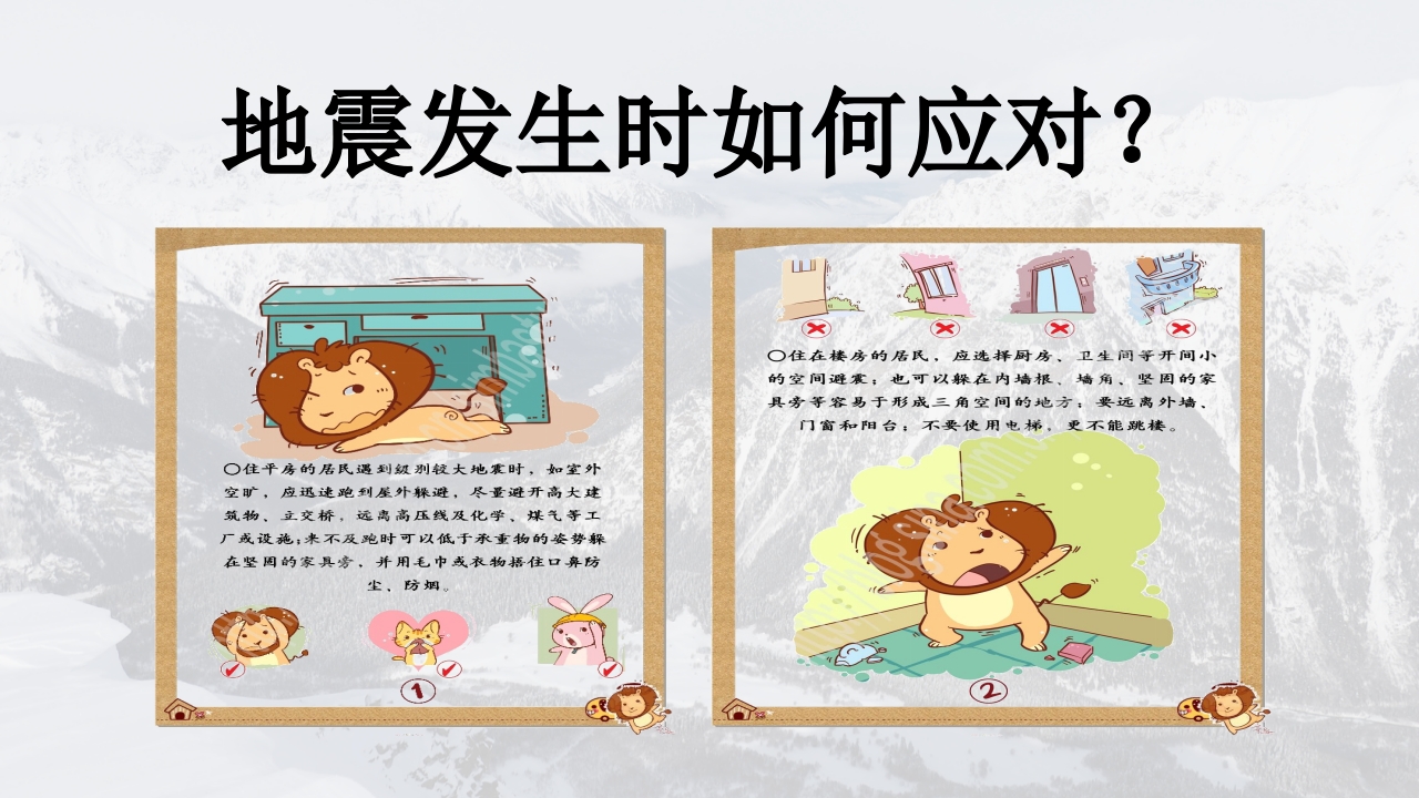 地震灾害安全避险常识4