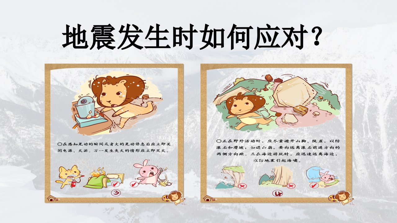 地震灾害安全避险常识5