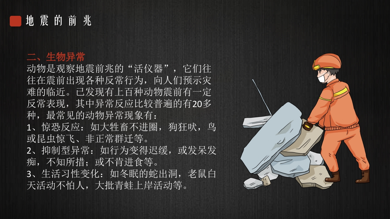 地震安全宣传模板10