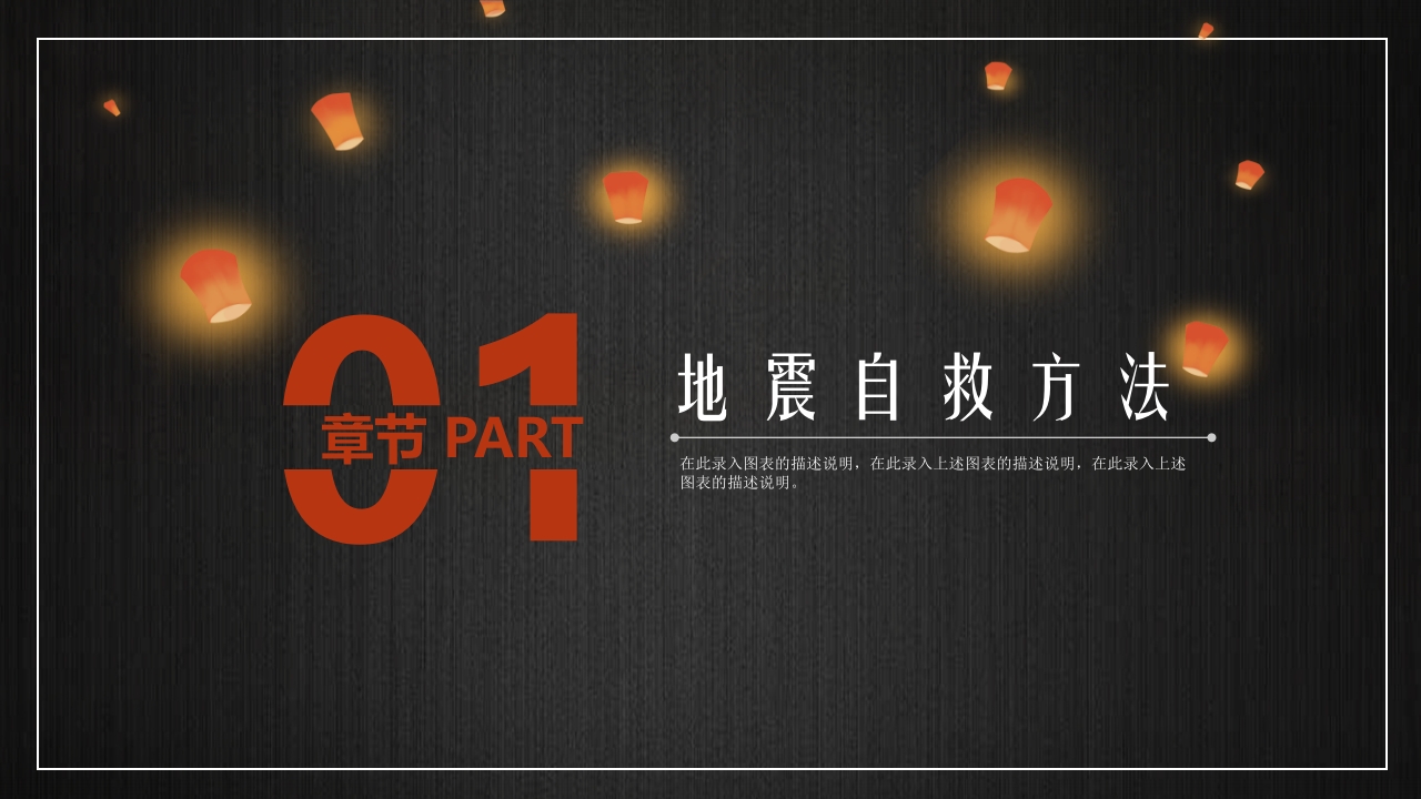 地震安全宣传模板3