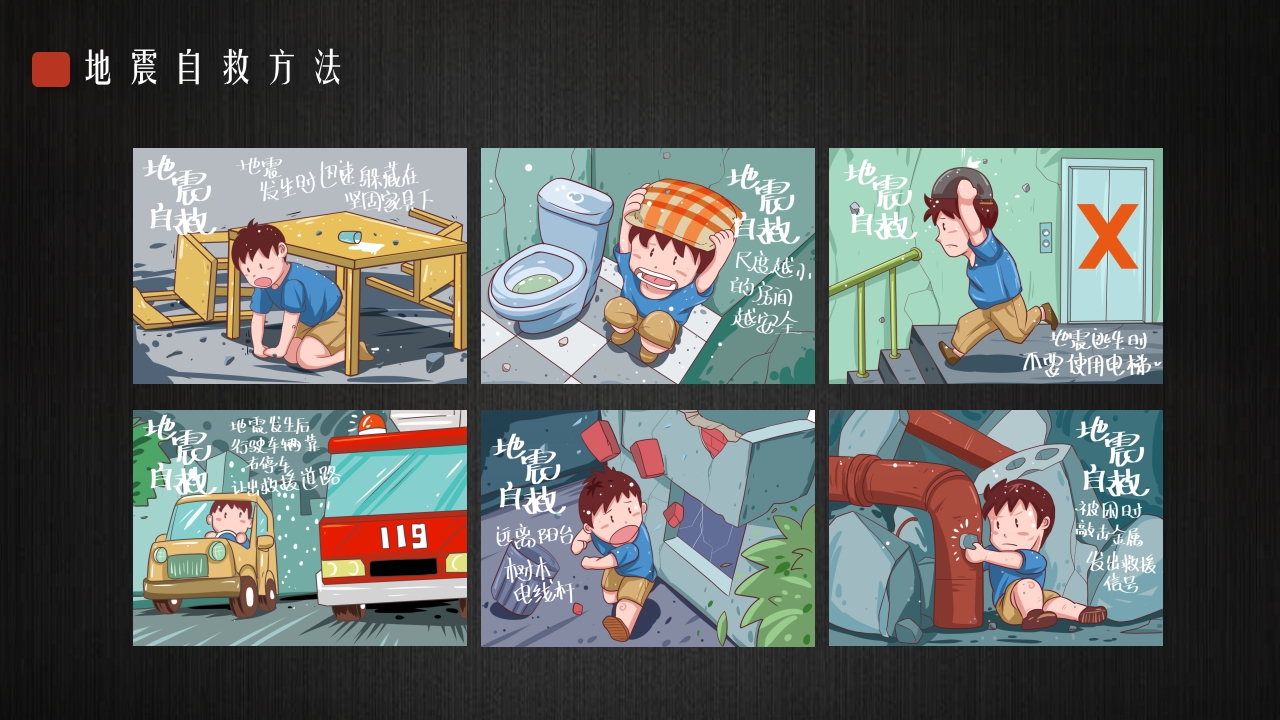 地震安全宣传模板8