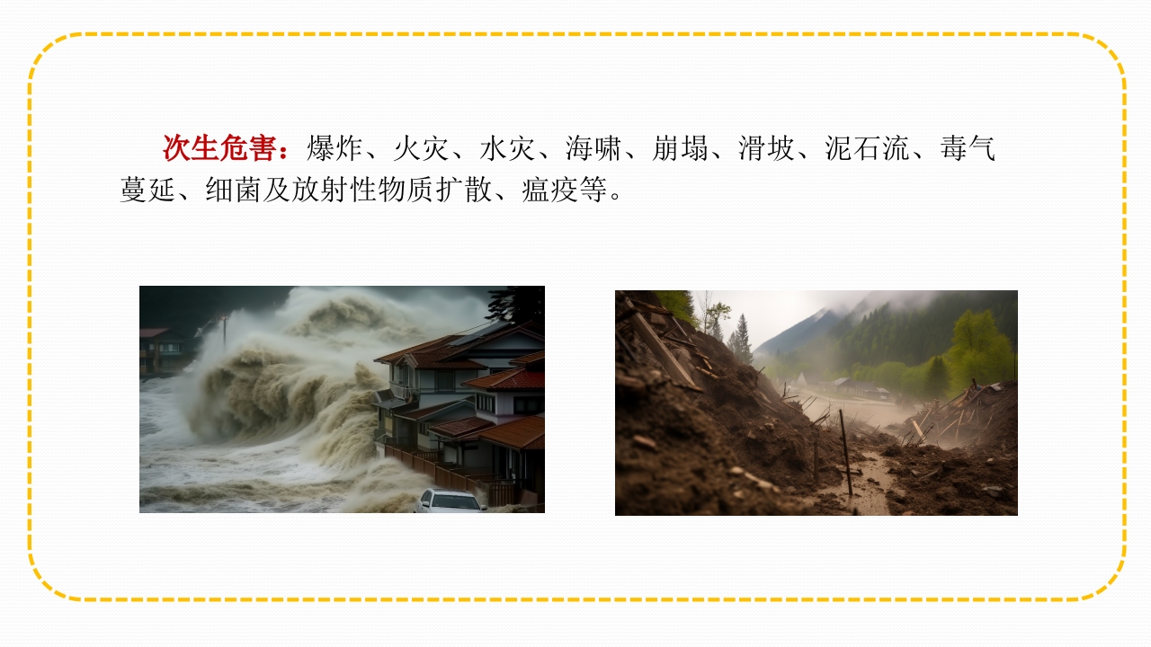 防震减灾，携手安全4