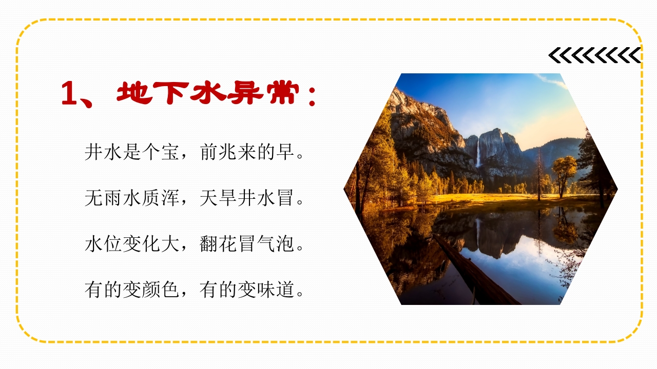 防震减灾，携手安全6