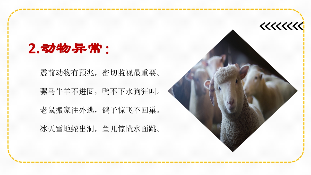 防震减灾，携手安全7