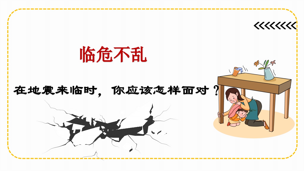 防震减灾，携手安全9