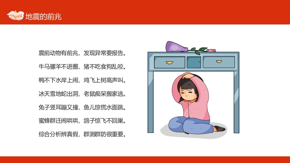 地震自救逃生知识7