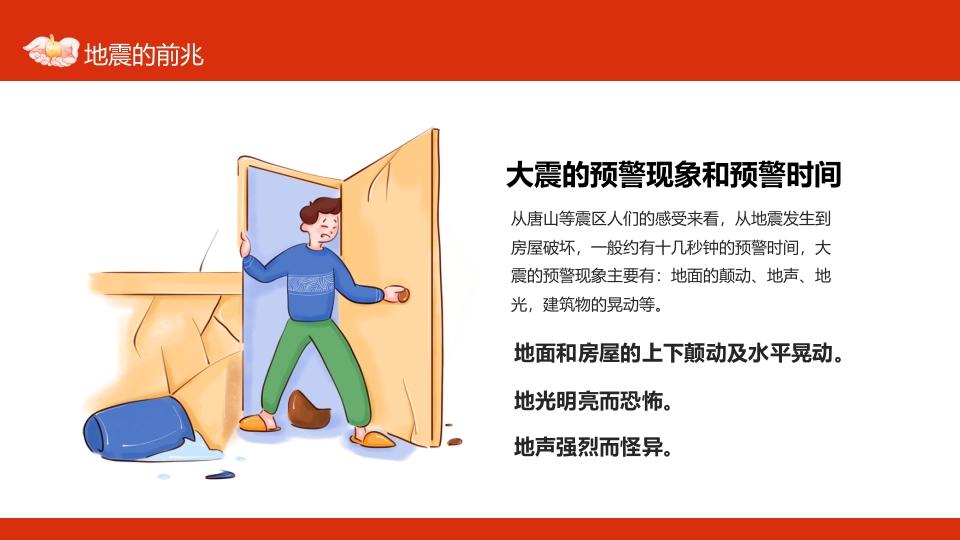 地震自救逃生知识8