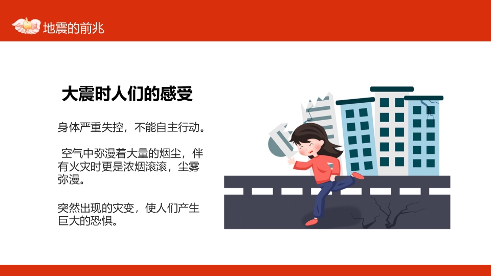 地震自救逃生知识9