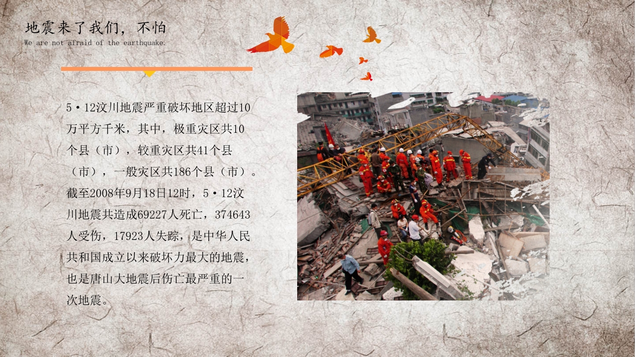 安全教育，地震防护5