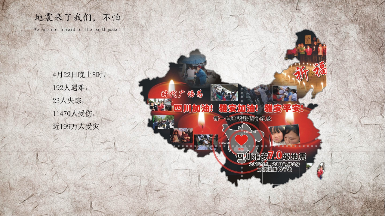 安全教育，地震防护6