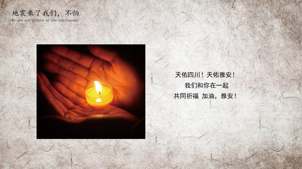 安全教育，地震防护7