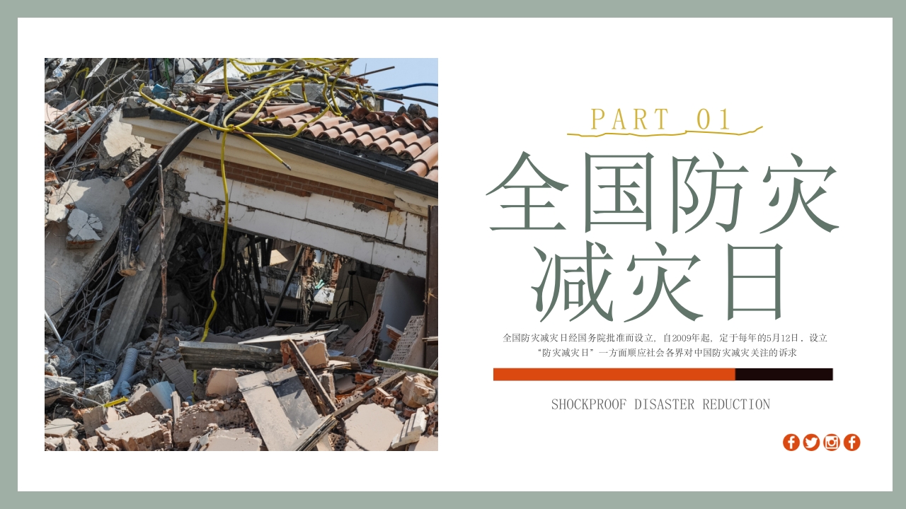 防震减灾，教育先行3