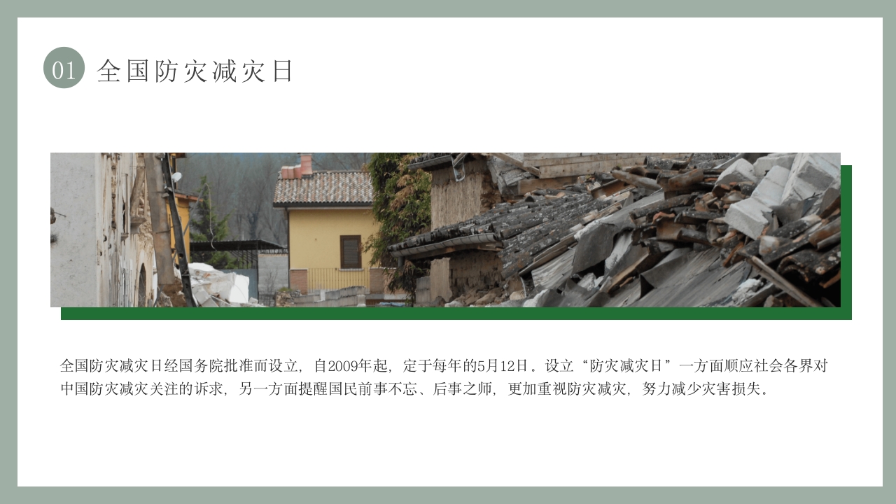 防震减灾，教育先行4