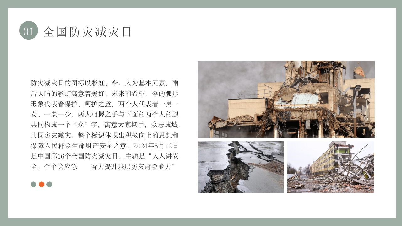 防震减灾，教育先行5