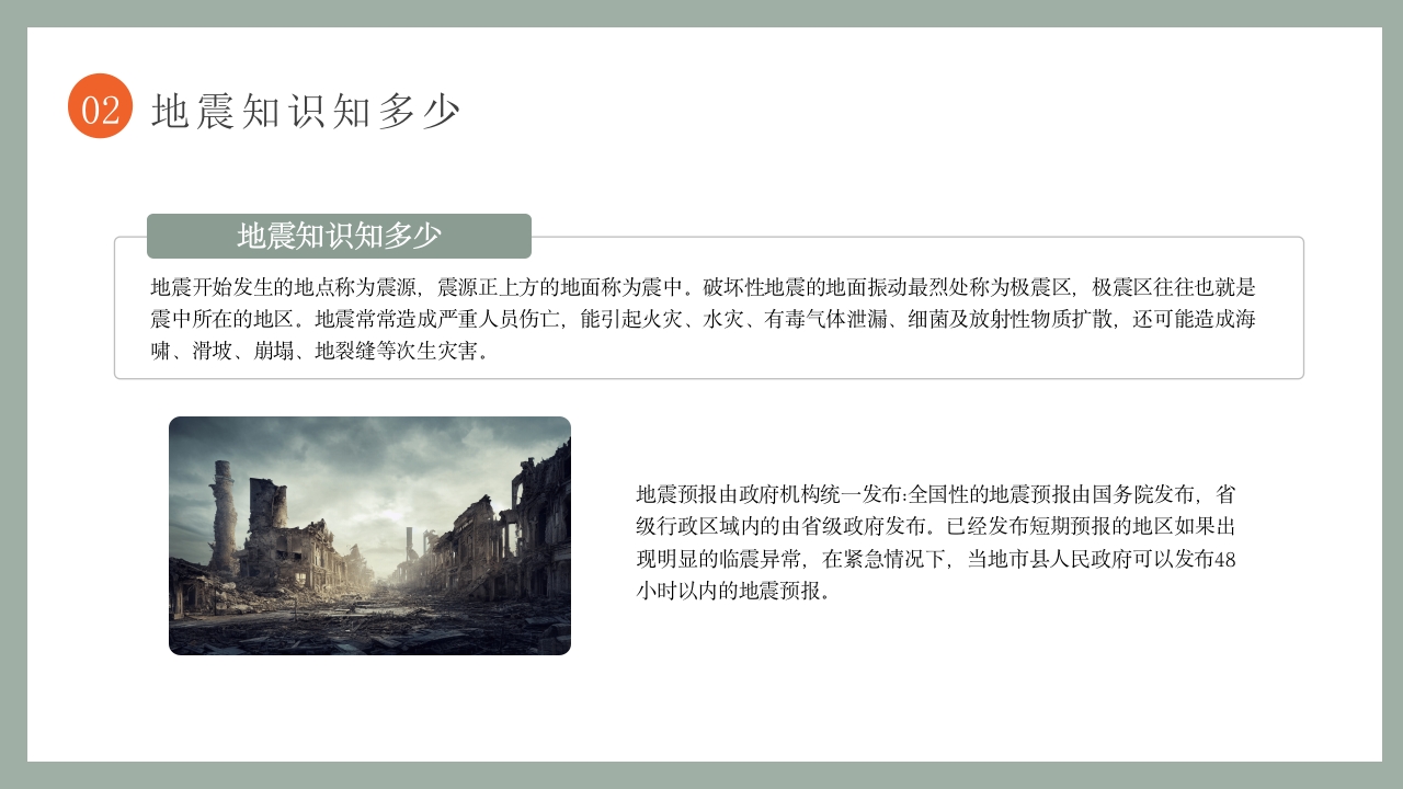 防震减灾，教育先行8