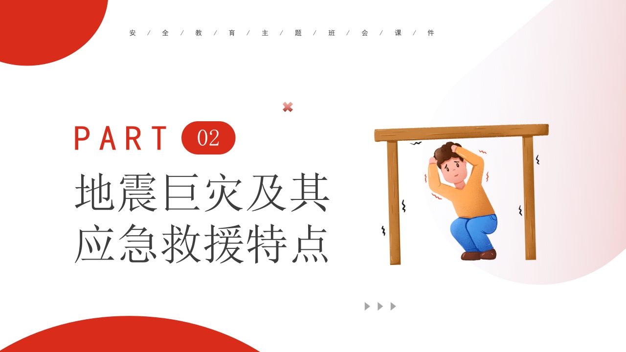 防震减灾，科普先行10