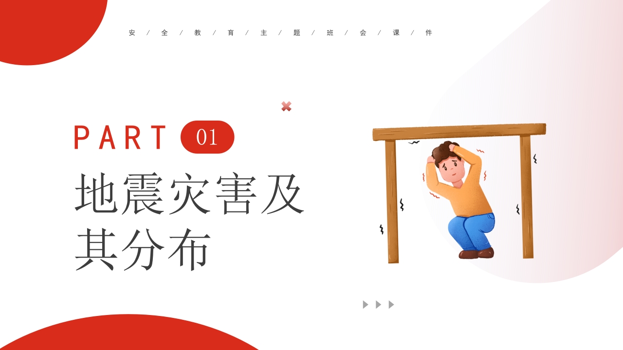 防震减灾，科普先行3