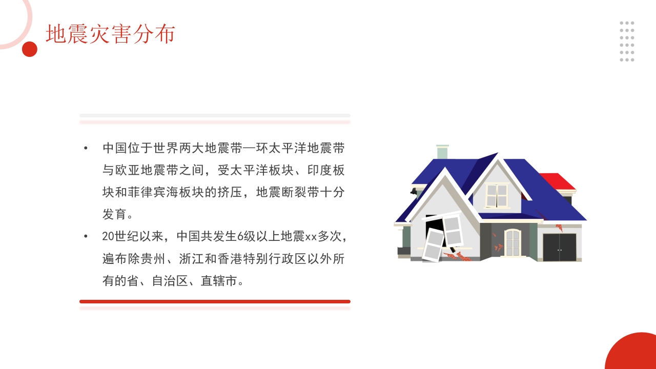 防震减灾，科普先行9