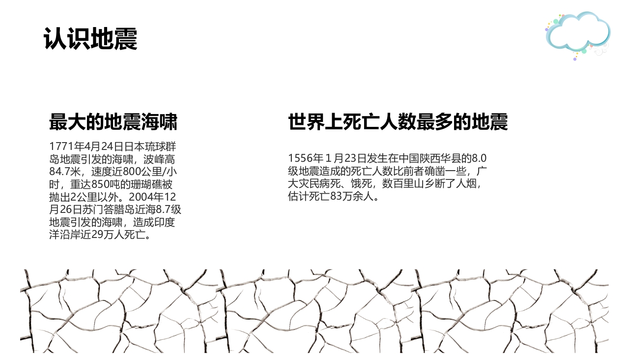 防震减灾，地震自救逃生记5