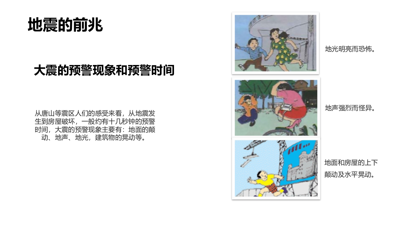 防震减灾，地震自救逃生记8