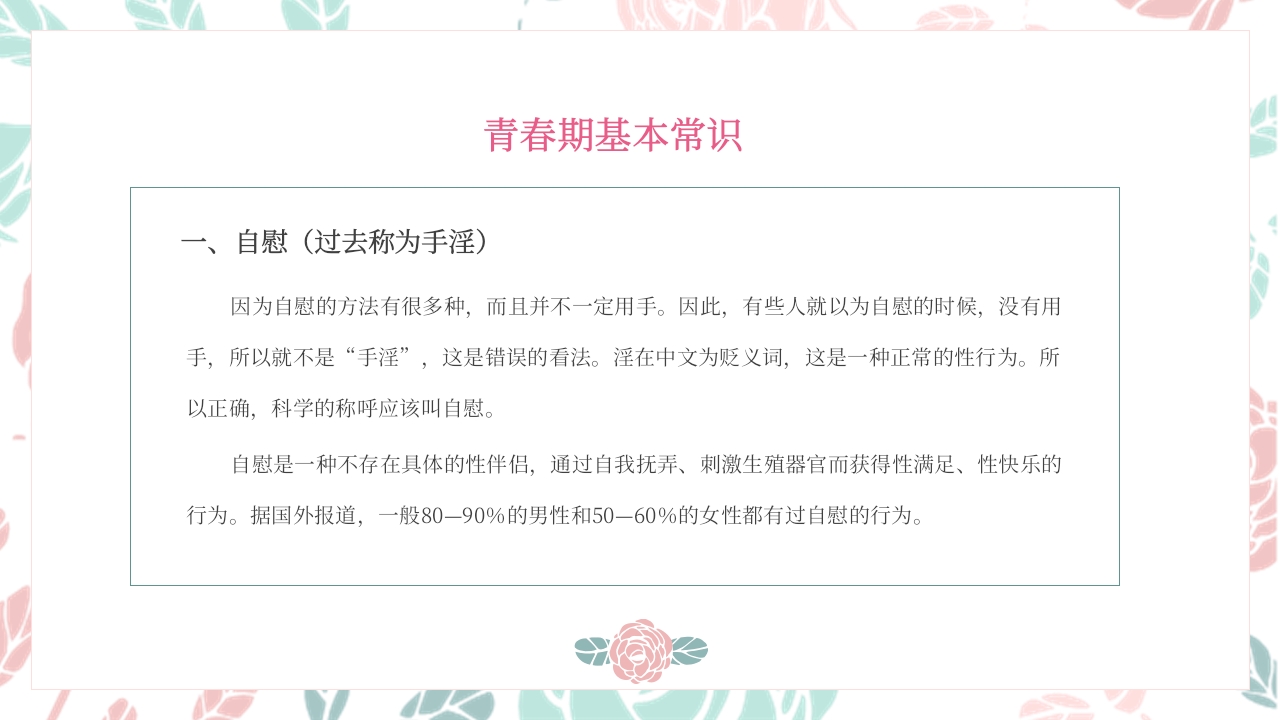 小学教育青春期性教育专题课程PPT模板10