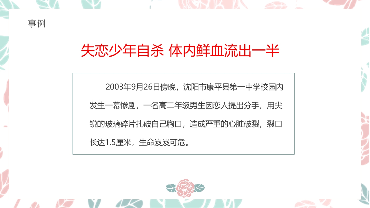 小学教育青春期性教育专题课程PPT模板2