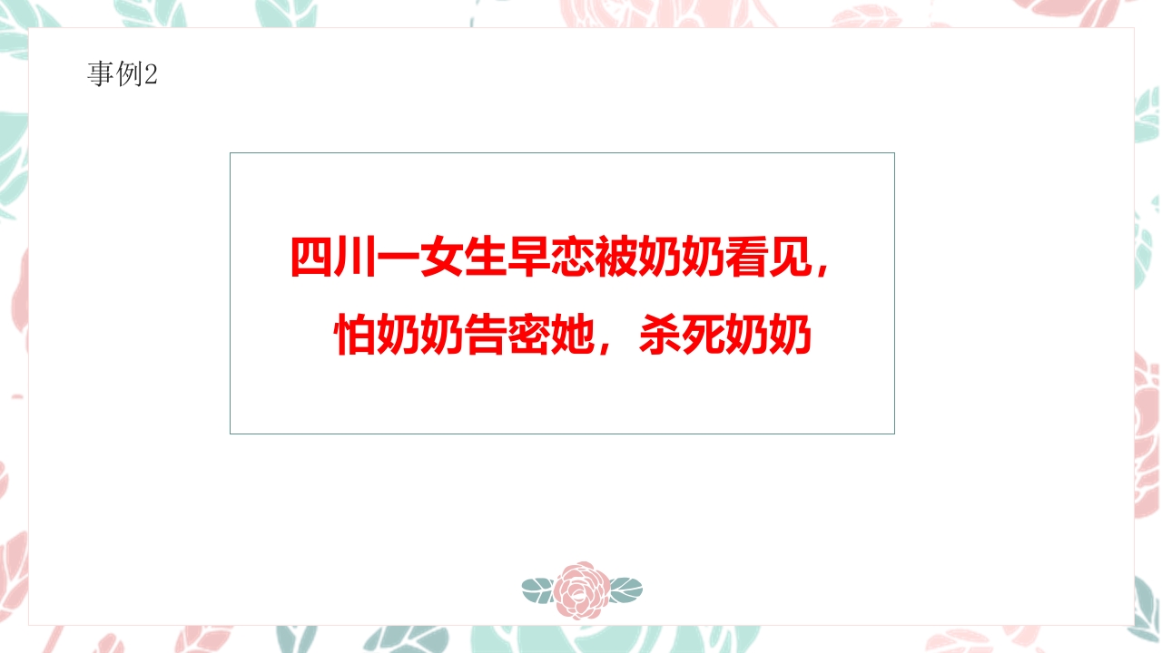 小学教育青春期性教育专题课程PPT模板3