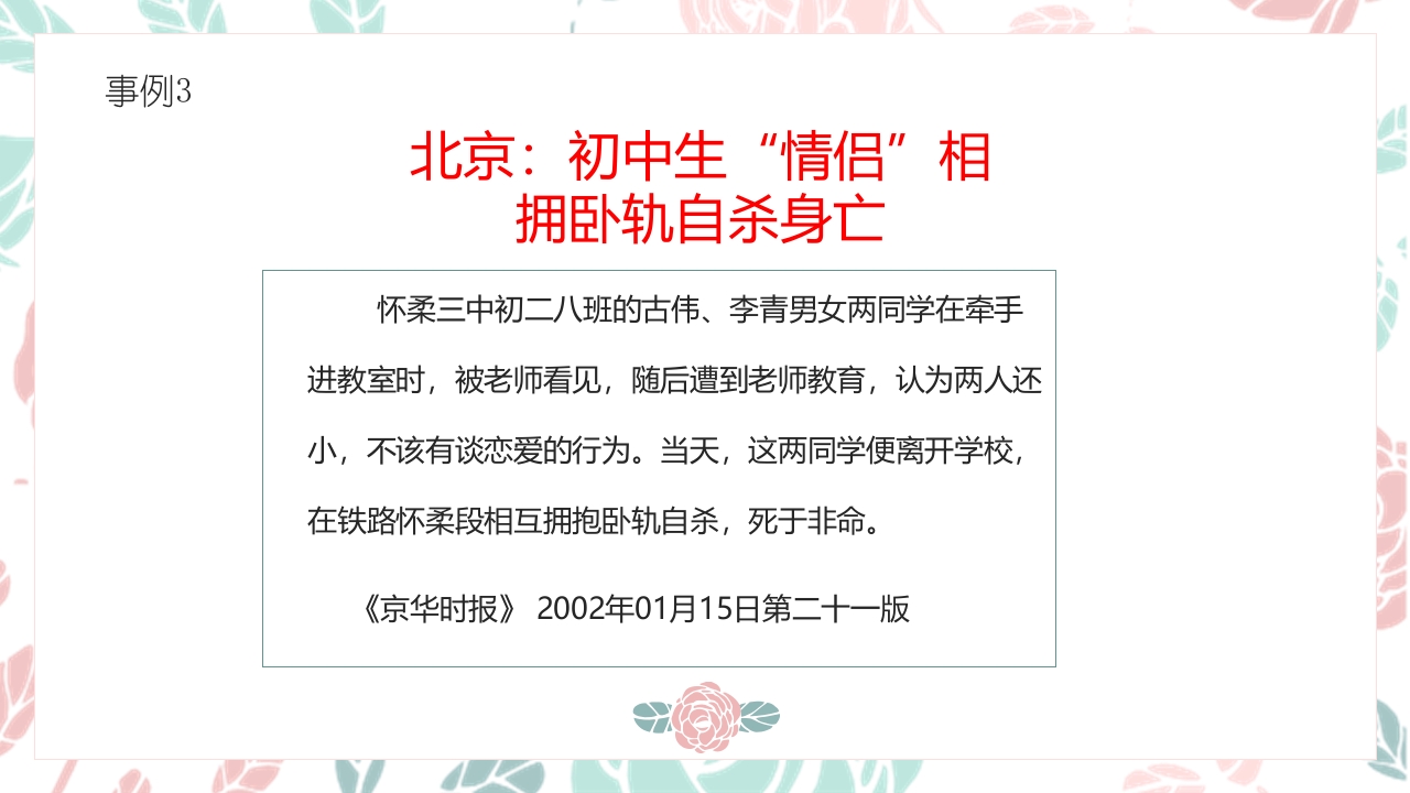 小学教育青春期性教育专题课程PPT模板4