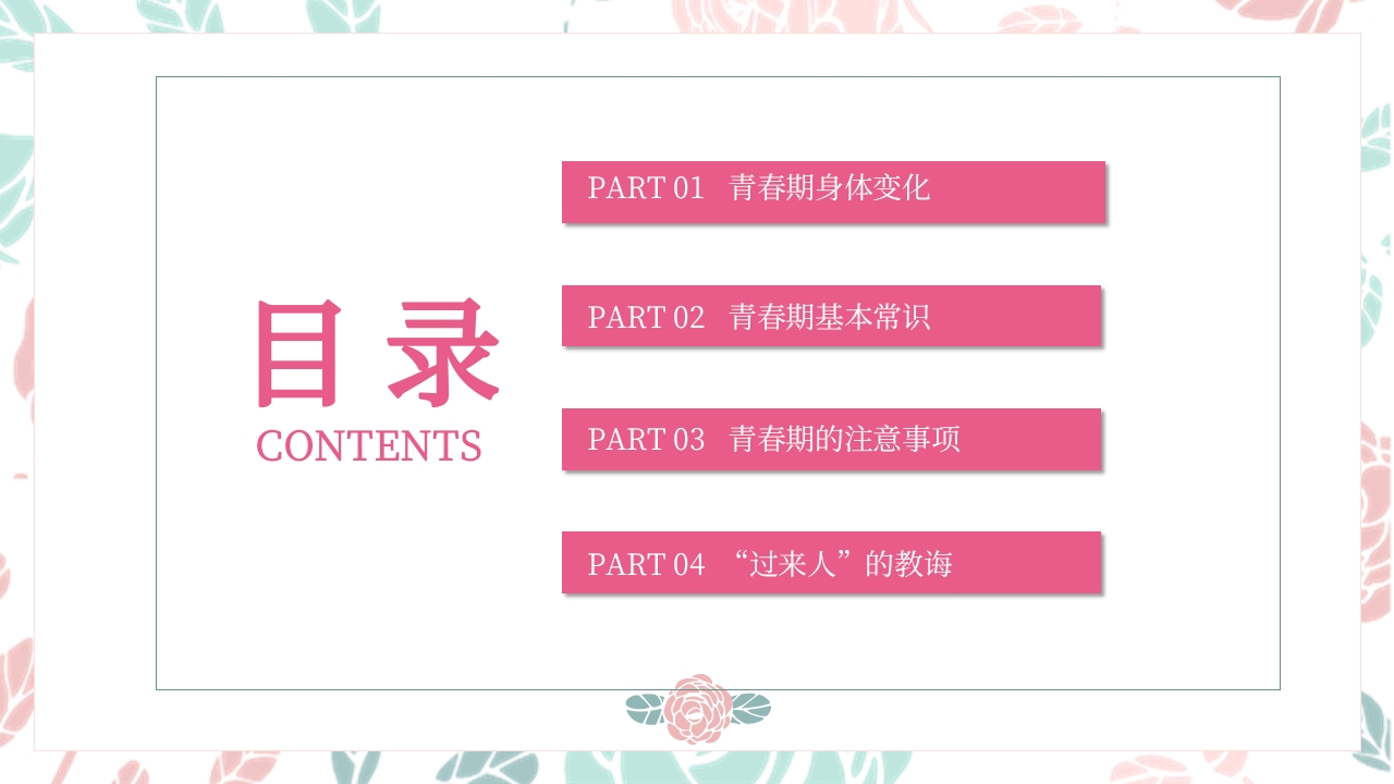 小学教育青春期性教育专题课程PPT模板5