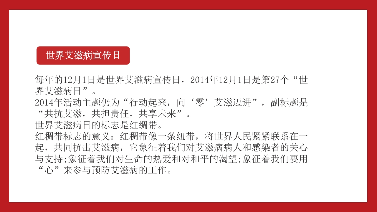 小学高中大学预防艾滋病及性教育主题班会PPT4