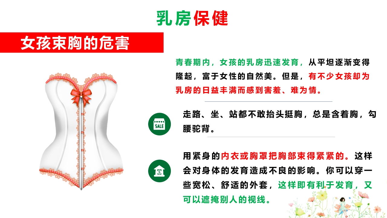 我要长大了与女生谈青春期成长教育专题课程PPT模板教案8