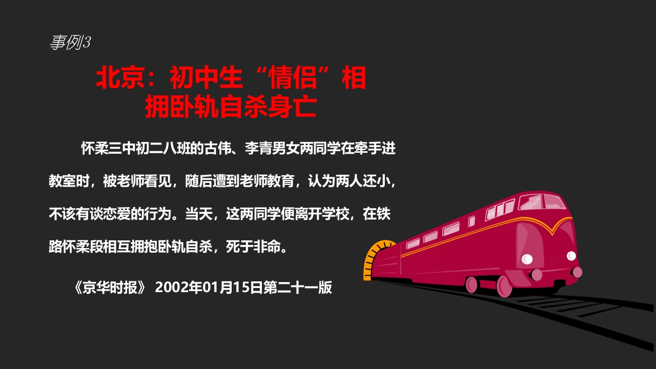 小学生青春期性教育主题课程教案PPT模板4