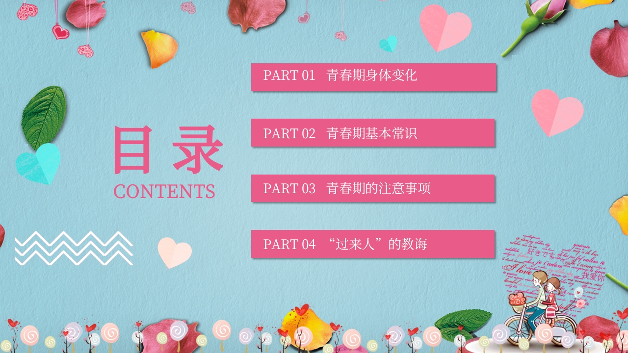 小学生青春期性教育主题课程教案PPT模板5