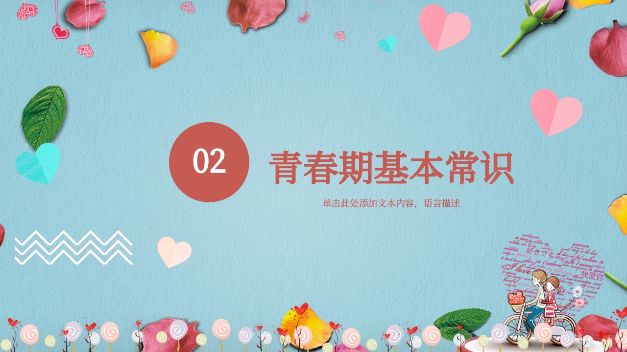 小学生青春期性教育主题课程教案PPT模板9