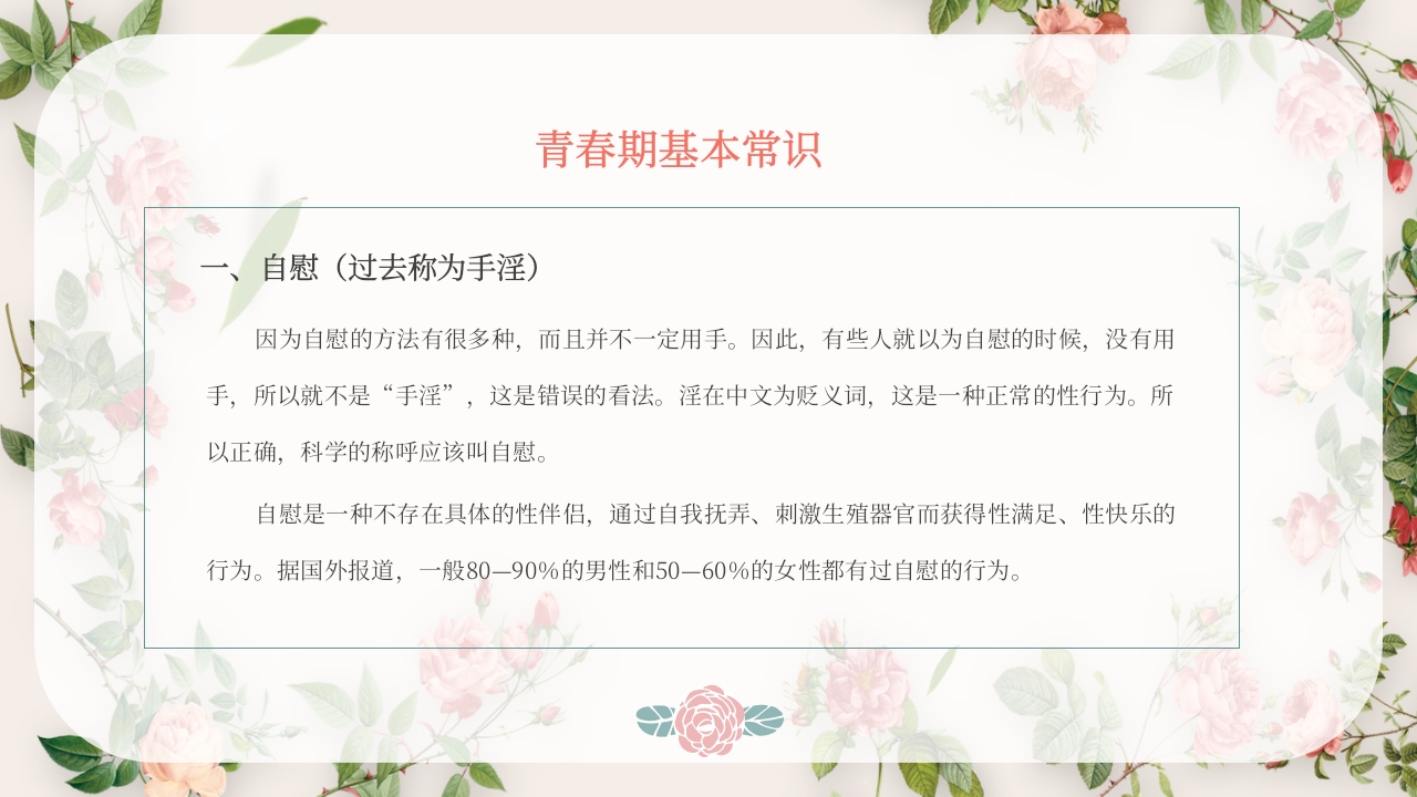 青春期性教育教案课程PPT模板10