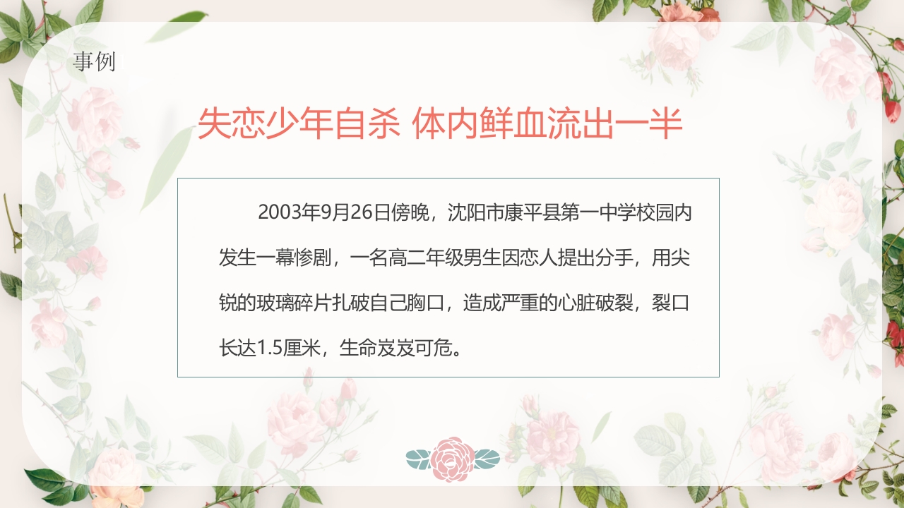 青春期性教育教案课程PPT模板2