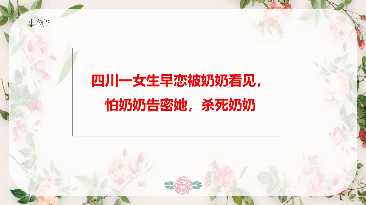 青春期性教育教案课程PPT模板3