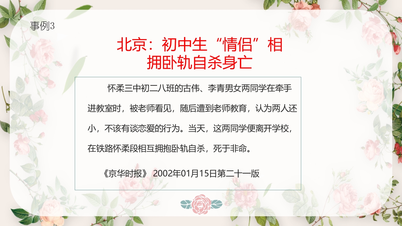 青春期性教育教案课程PPT模板4