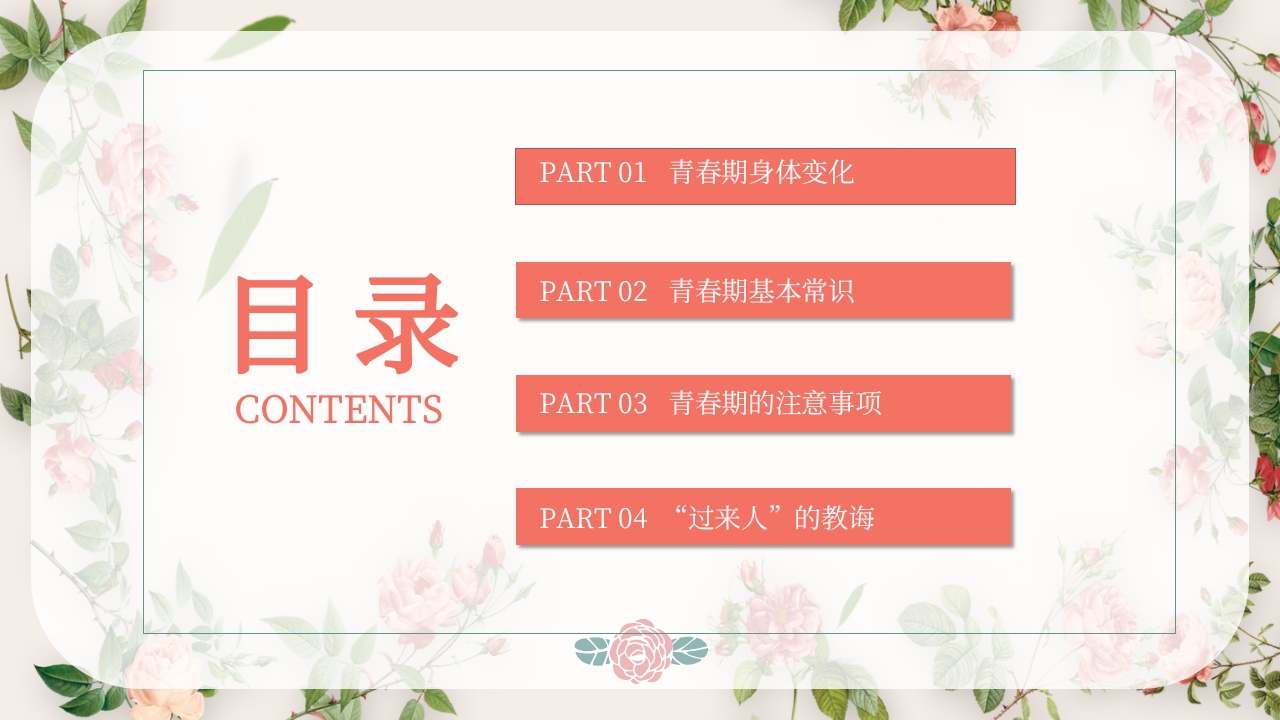 青春期性教育教案课程PPT模板5