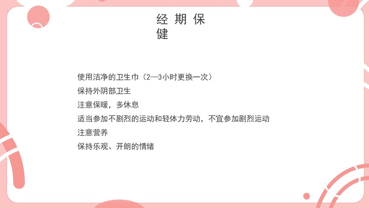 小学生青少年心理健康教育课主题班会PPT10