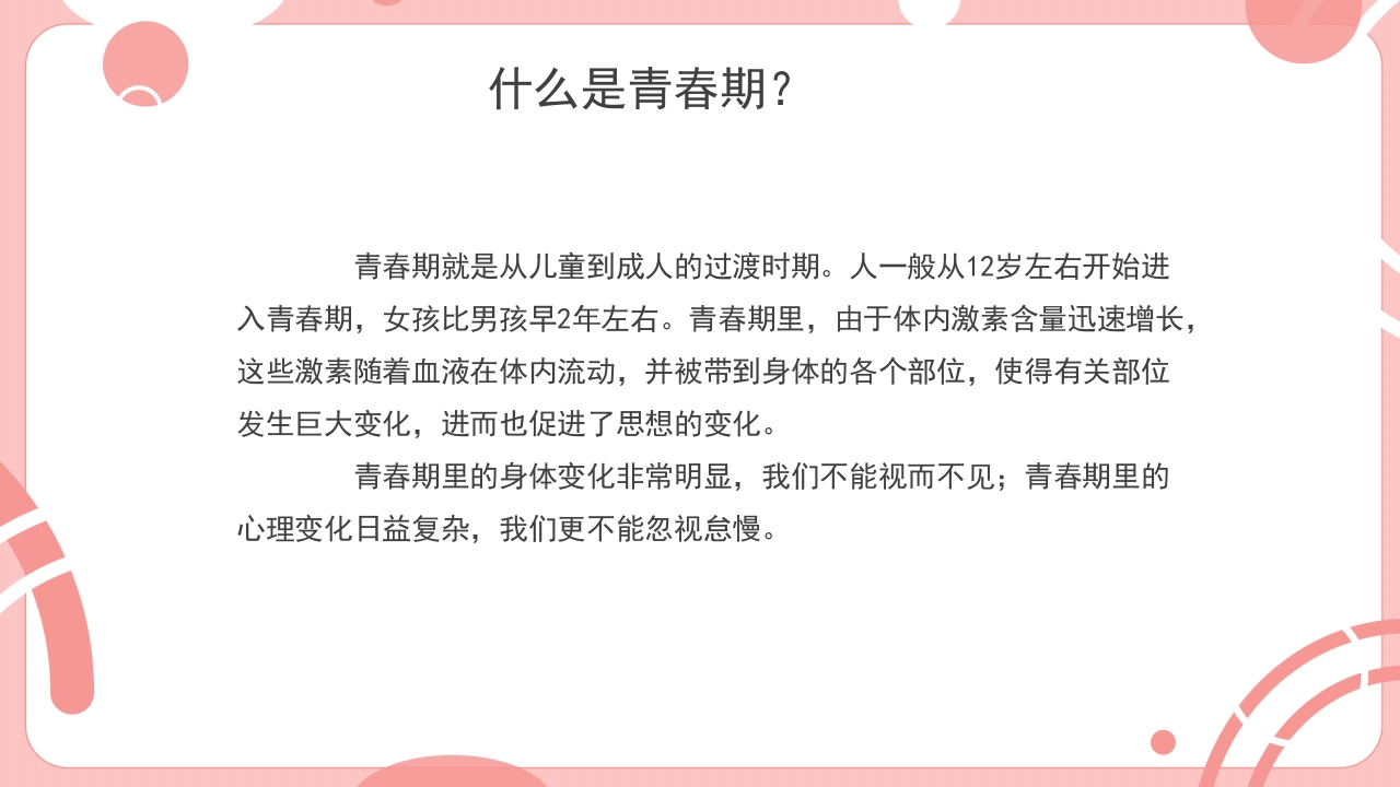 小学生青少年心理健康教育课主题班会PPT2