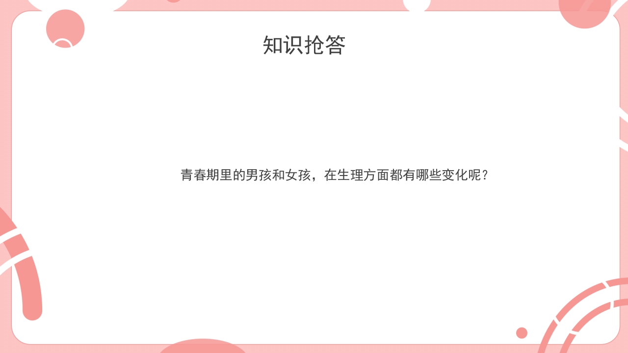 小学生青少年心理健康教育课主题班会PPT3