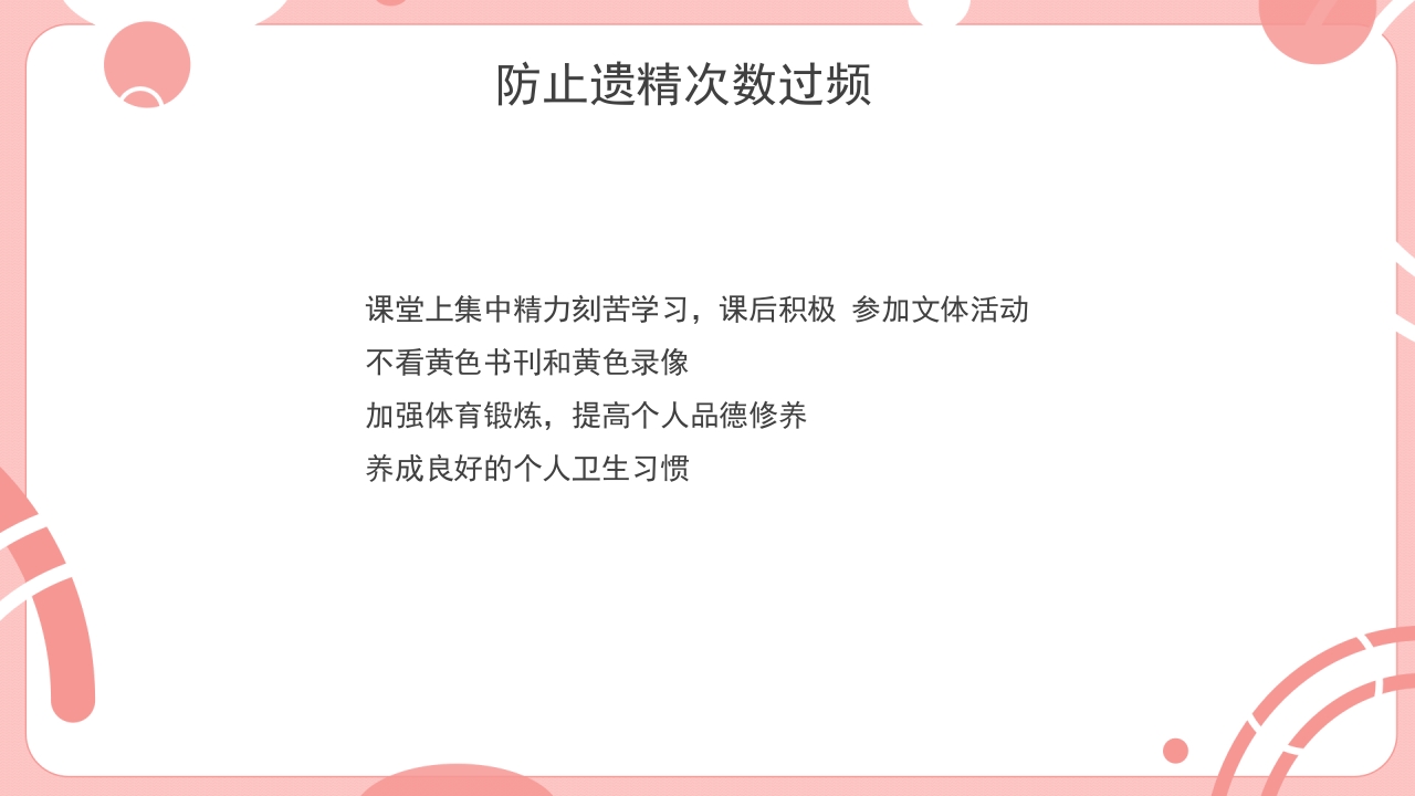 小学生青少年心理健康教育课主题班会PPT6