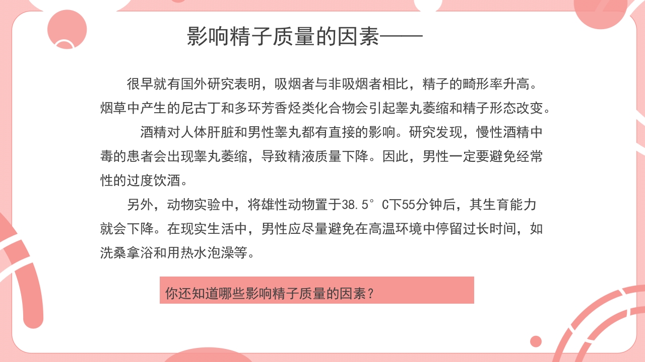 小学生青少年心理健康教育课主题班会PPT7