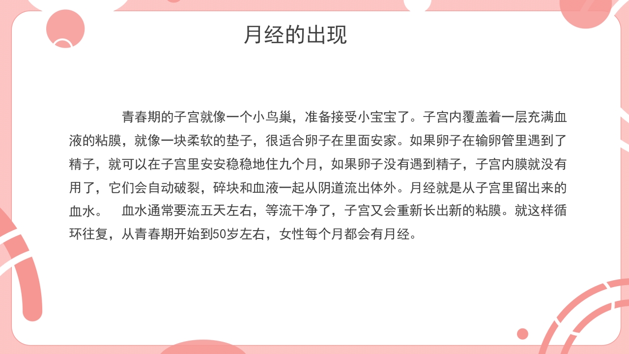 小学生青少年心理健康教育课主题班会PPT9