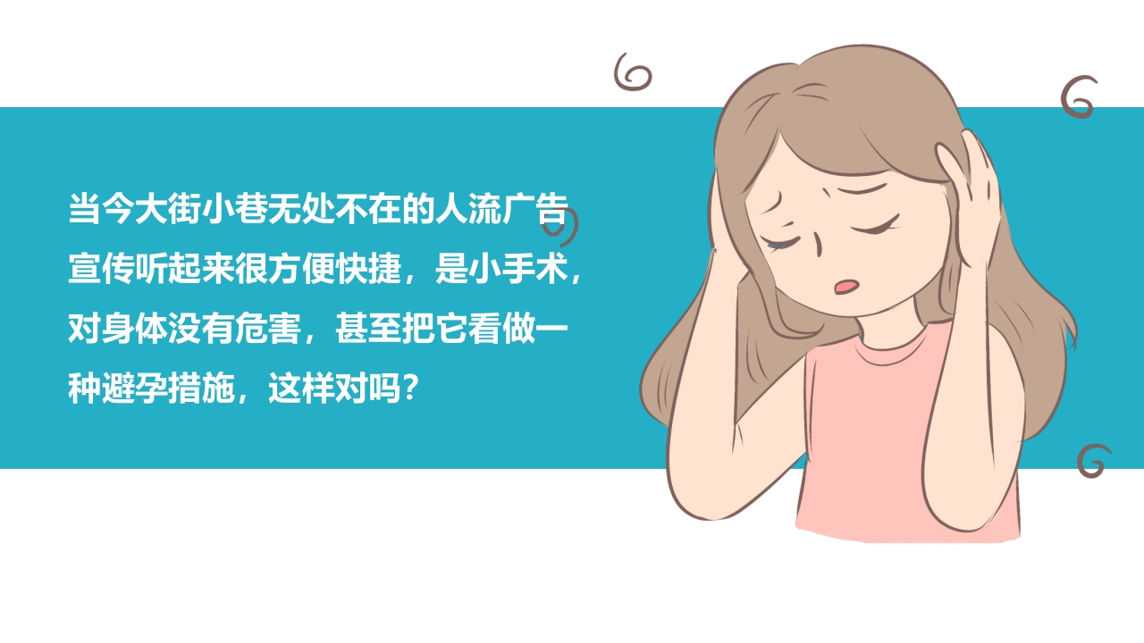 幸福生活从科学避孕开始PPT3