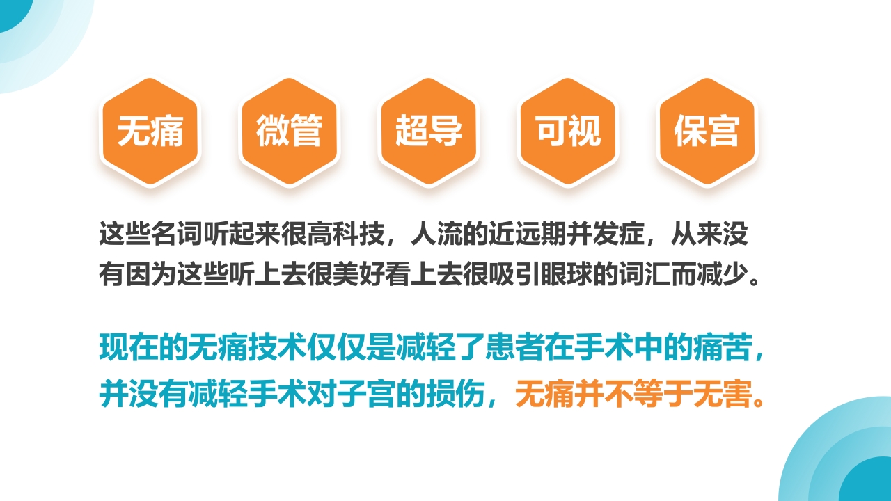 幸福生活从科学避孕开始PPT4